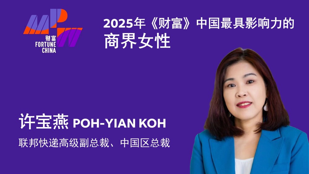 Fortune China’s 2025 Most Powerful Women - CN