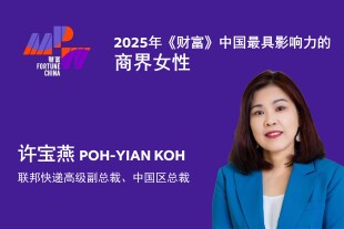 Fortune China’s 2025 Most Powerful Women - CN