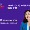 Fortune China’s 2025 Most Powerful Women - CN