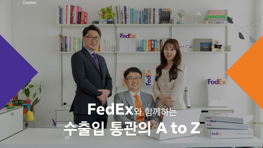 사진-1-페덱스fedex-중소기업-수출입-기회-창출-지원을-위한-맞춤형-동영상-강의-제공.jpeg